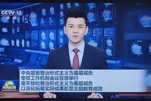 里弗斯：对手的防守设计得非常好 迫使我们在外线投篮