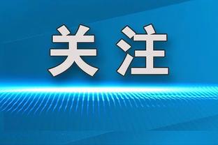 阿斯：为预防伤病侵袭，居勒尔每日加练增肌效果明显&已增重8公斤