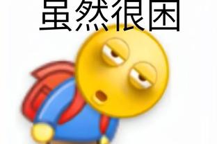 泰伦-卢：我们不可能每场都打得好 球员打得很有韧性