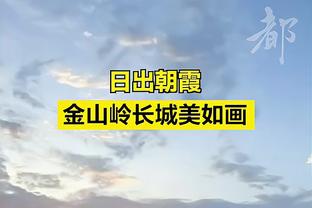 每日体育报：皇马对戴维斯两回合半决赛没首发很惊讶