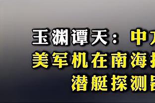 哈姆：我们要纠正习惯性失误 不能对细节&小事感到厌倦？